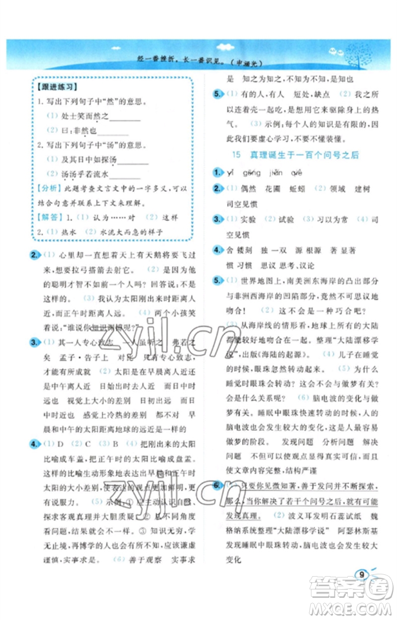 東南大學出版社2023小題狂做培優(yōu)作業(yè)本六年級語文下冊人教版參考答案