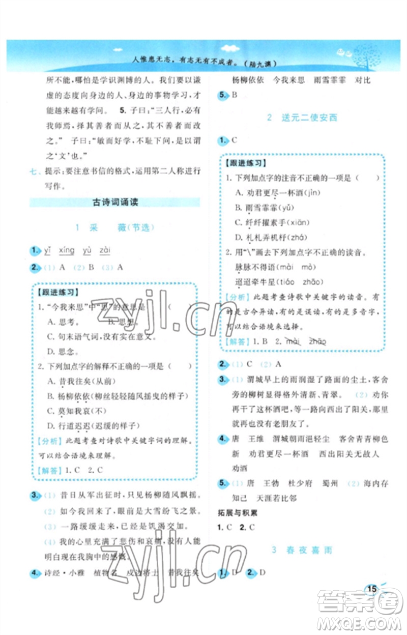 東南大學出版社2023小題狂做培優(yōu)作業(yè)本六年級語文下冊人教版參考答案