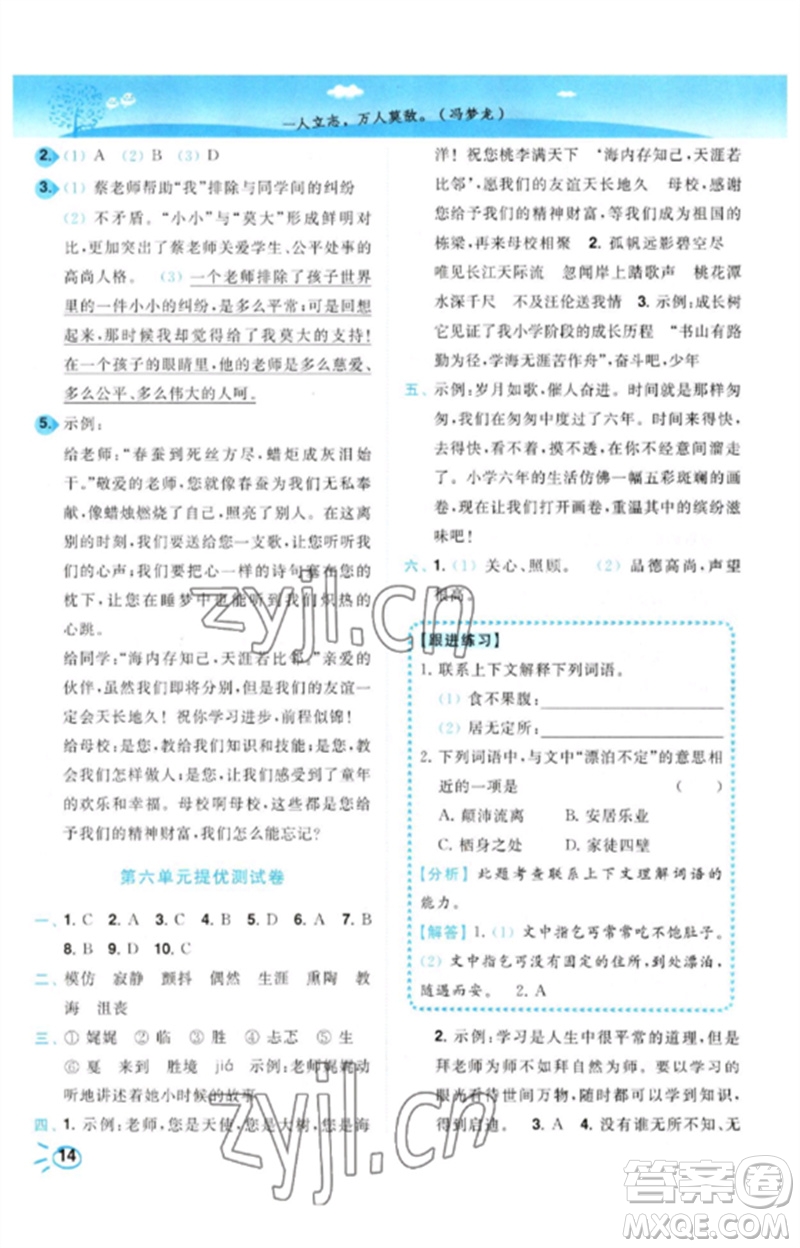 東南大學出版社2023小題狂做培優(yōu)作業(yè)本六年級語文下冊人教版參考答案