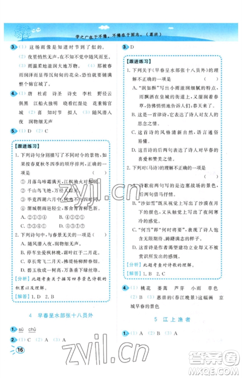 東南大學出版社2023小題狂做培優(yōu)作業(yè)本六年級語文下冊人教版參考答案