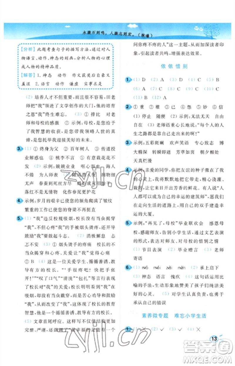 東南大學出版社2023小題狂做培優(yōu)作業(yè)本六年級語文下冊人教版參考答案