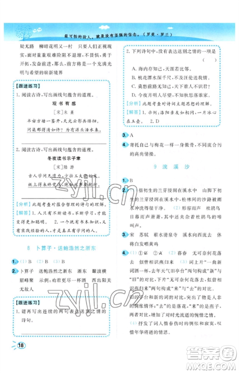 東南大學出版社2023小題狂做培優(yōu)作業(yè)本六年級語文下冊人教版參考答案