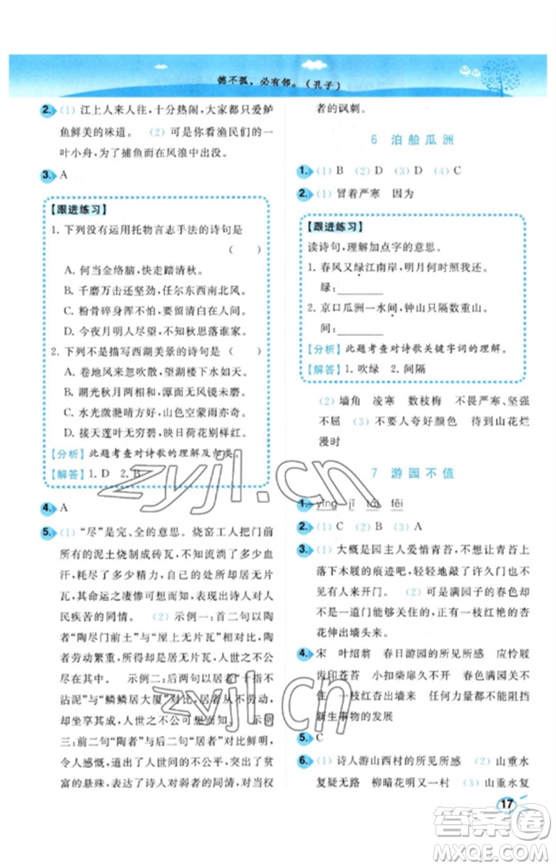 東南大學出版社2023小題狂做培優(yōu)作業(yè)本六年級語文下冊人教版參考答案