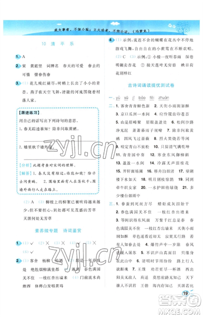 東南大學出版社2023小題狂做培優(yōu)作業(yè)本六年級語文下冊人教版參考答案