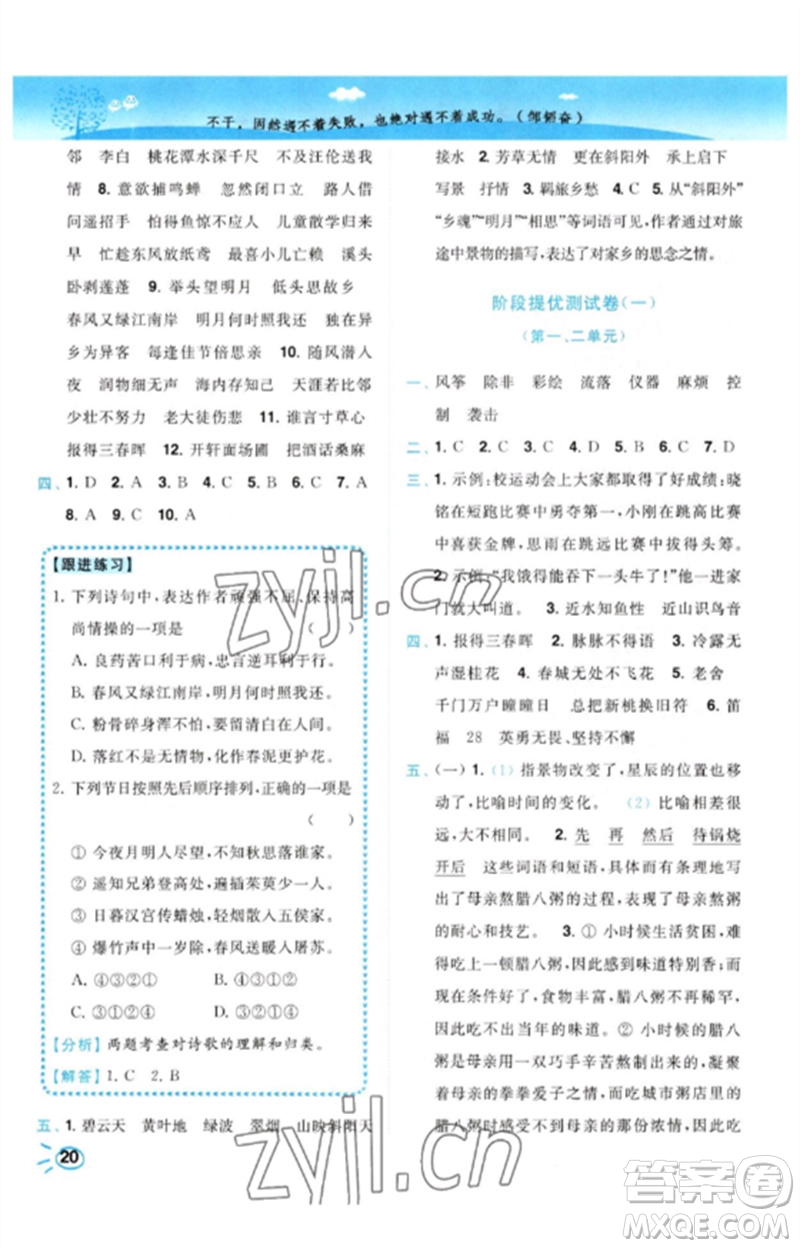 東南大學出版社2023小題狂做培優(yōu)作業(yè)本六年級語文下冊人教版參考答案