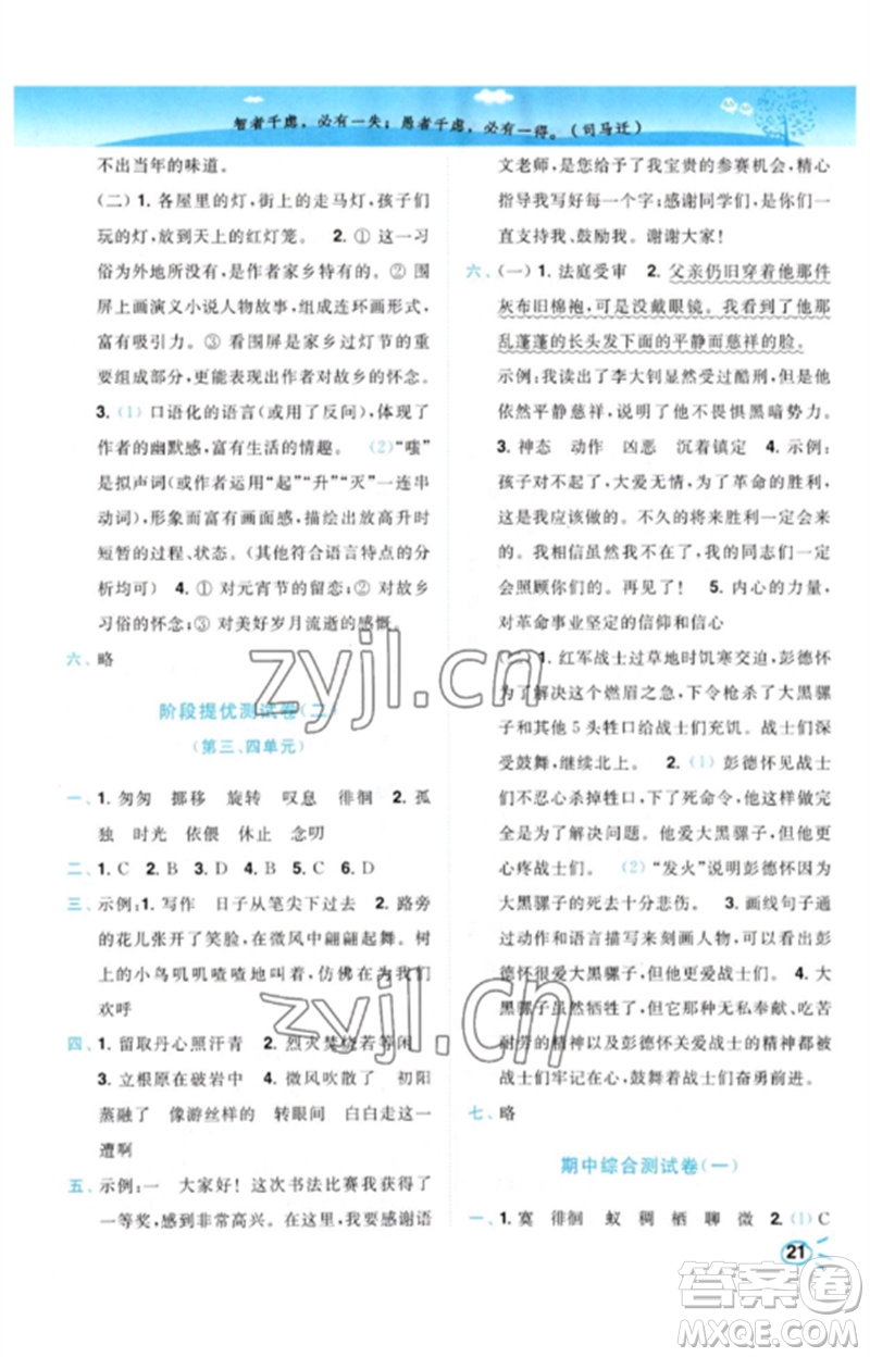 東南大學出版社2023小題狂做培優(yōu)作業(yè)本六年級語文下冊人教版參考答案