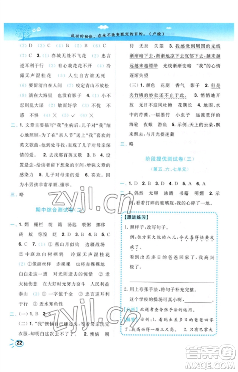 東南大學出版社2023小題狂做培優(yōu)作業(yè)本六年級語文下冊人教版參考答案