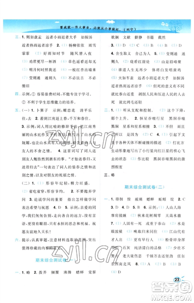 東南大學出版社2023小題狂做培優(yōu)作業(yè)本六年級語文下冊人教版參考答案