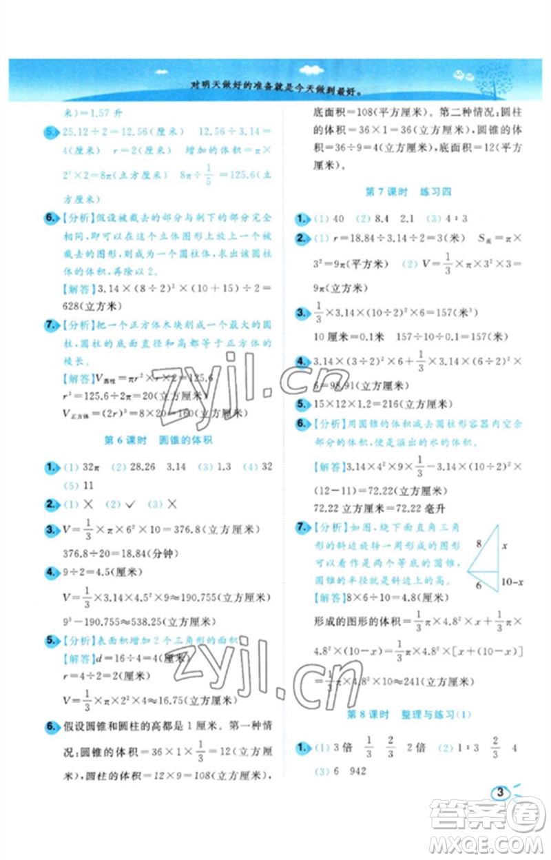 東南大學出版社2023小題狂做培優(yōu)作業(yè)本六年級數(shù)學下冊蘇教版參考答案