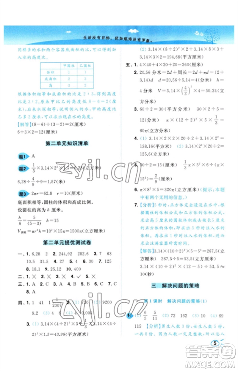 東南大學出版社2023小題狂做培優(yōu)作業(yè)本六年級數(shù)學下冊蘇教版參考答案