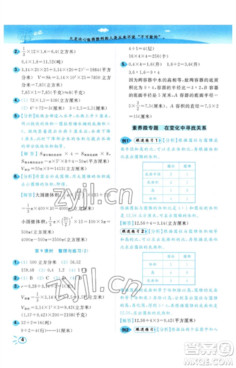 東南大學出版社2023小題狂做培優(yōu)作業(yè)本六年級數(shù)學下冊蘇教版參考答案