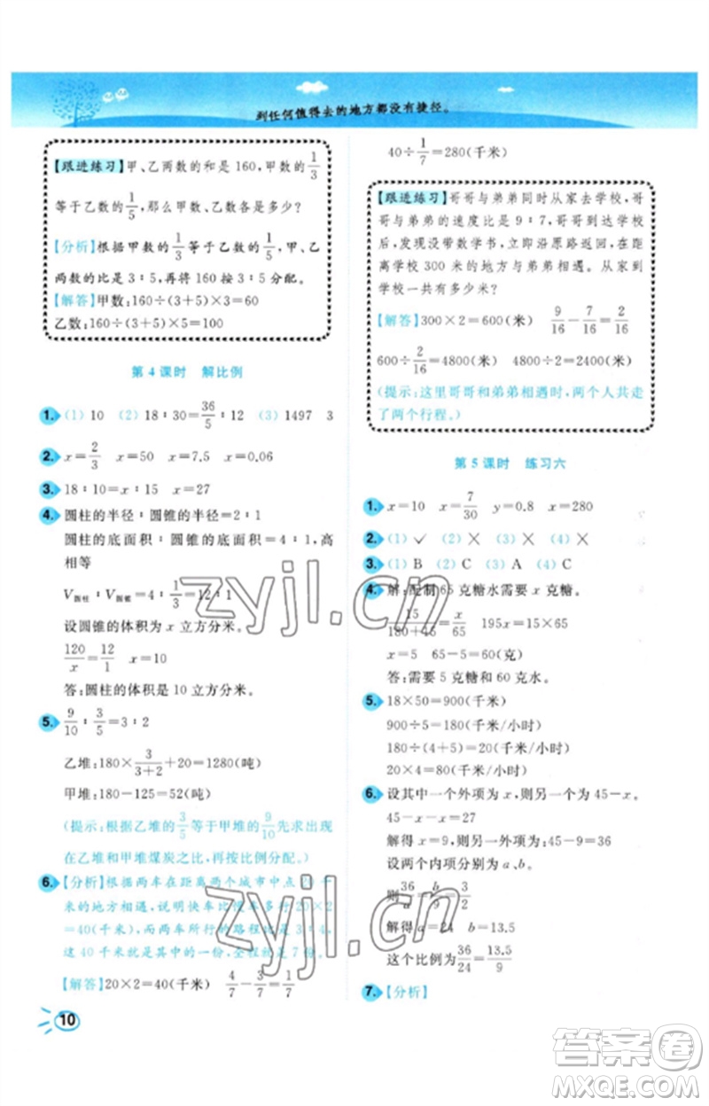 東南大學出版社2023小題狂做培優(yōu)作業(yè)本六年級數(shù)學下冊蘇教版參考答案