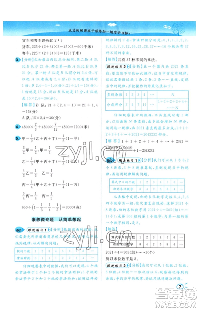 東南大學出版社2023小題狂做培優(yōu)作業(yè)本六年級數(shù)學下冊蘇教版參考答案