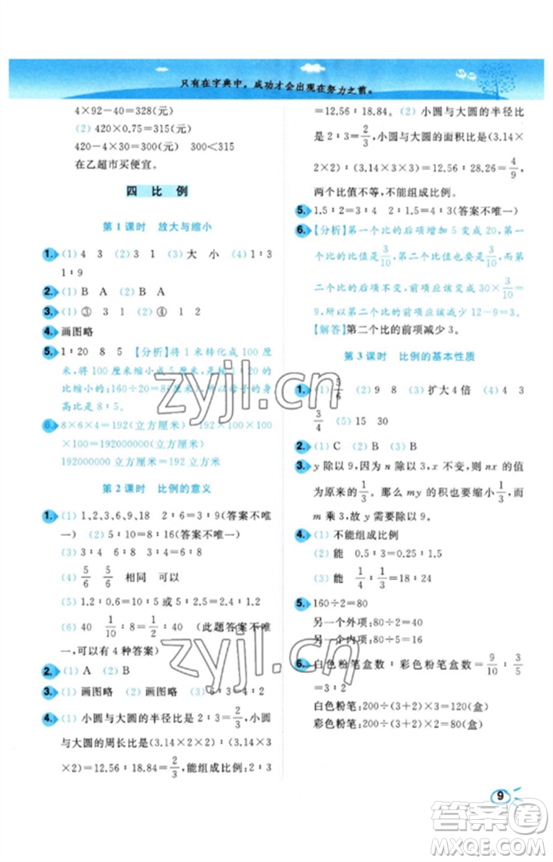 東南大學出版社2023小題狂做培優(yōu)作業(yè)本六年級數(shù)學下冊蘇教版參考答案