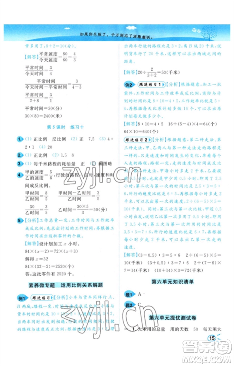 東南大學出版社2023小題狂做培優(yōu)作業(yè)本六年級數(shù)學下冊蘇教版參考答案