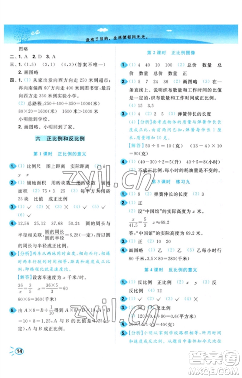 東南大學出版社2023小題狂做培優(yōu)作業(yè)本六年級數(shù)學下冊蘇教版參考答案