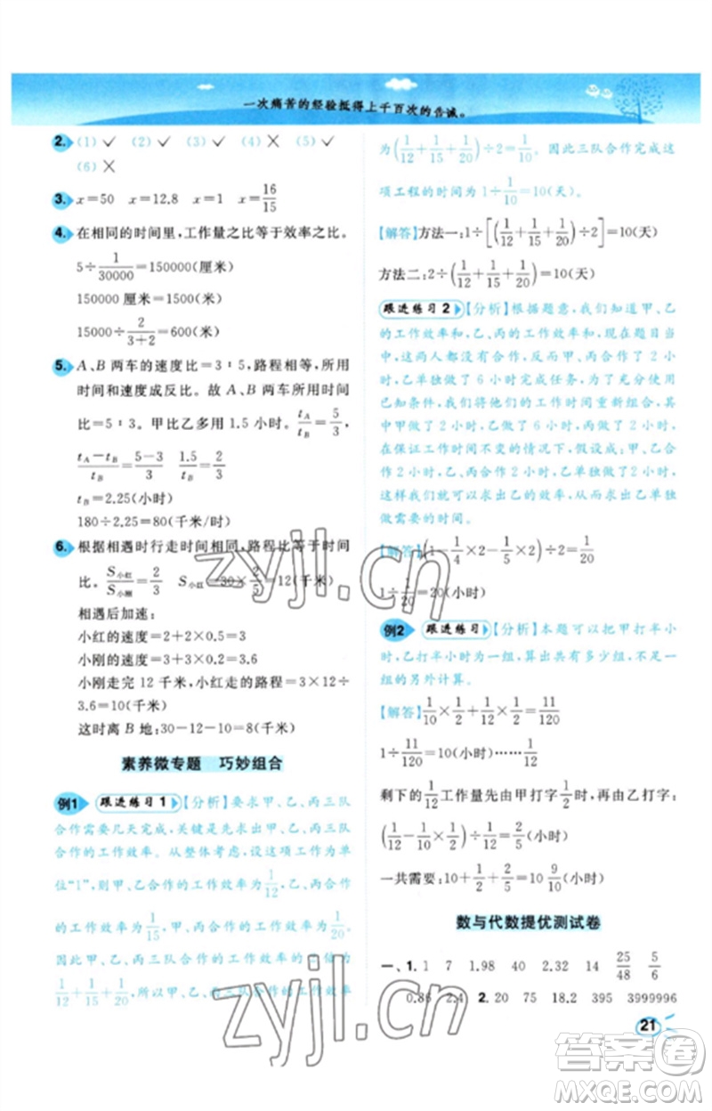 東南大學出版社2023小題狂做培優(yōu)作業(yè)本六年級數(shù)學下冊蘇教版參考答案