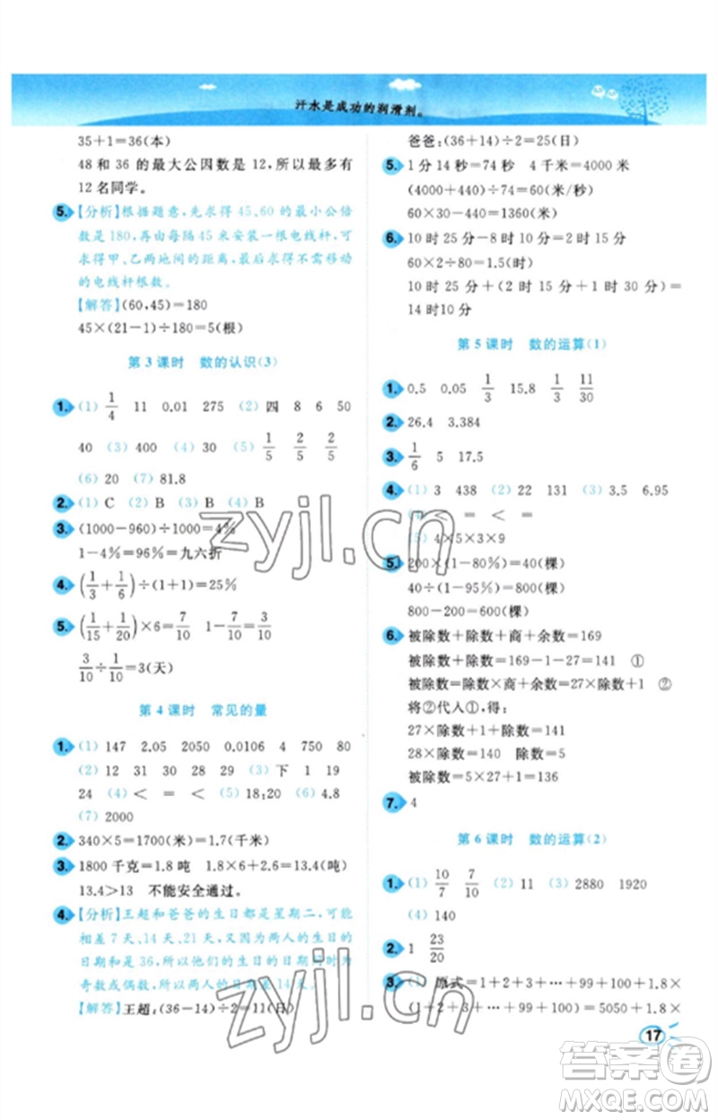 東南大學出版社2023小題狂做培優(yōu)作業(yè)本六年級數(shù)學下冊蘇教版參考答案