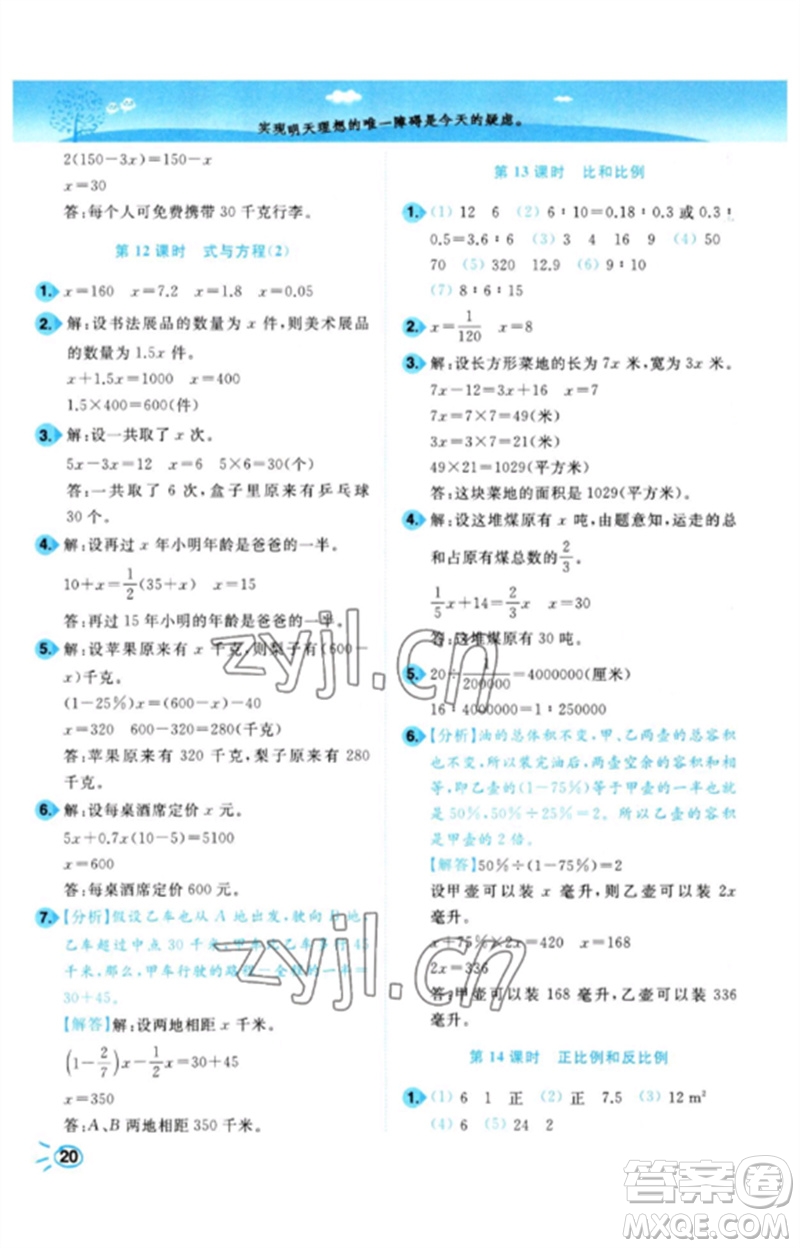 東南大學出版社2023小題狂做培優(yōu)作業(yè)本六年級數(shù)學下冊蘇教版參考答案