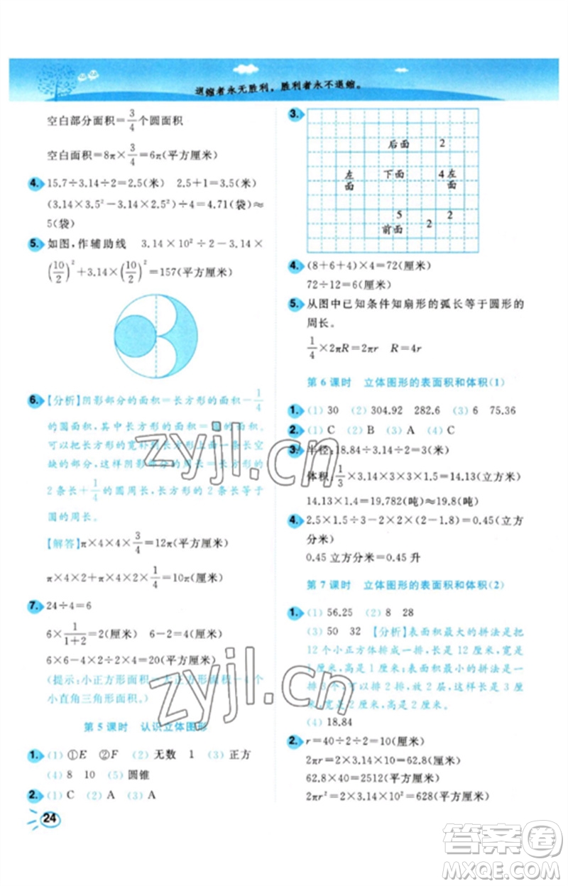 東南大學出版社2023小題狂做培優(yōu)作業(yè)本六年級數(shù)學下冊蘇教版參考答案