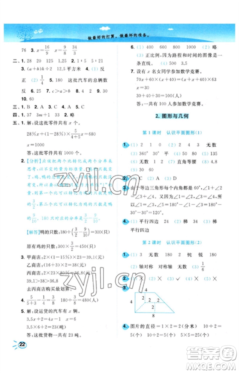 東南大學出版社2023小題狂做培優(yōu)作業(yè)本六年級數(shù)學下冊蘇教版參考答案