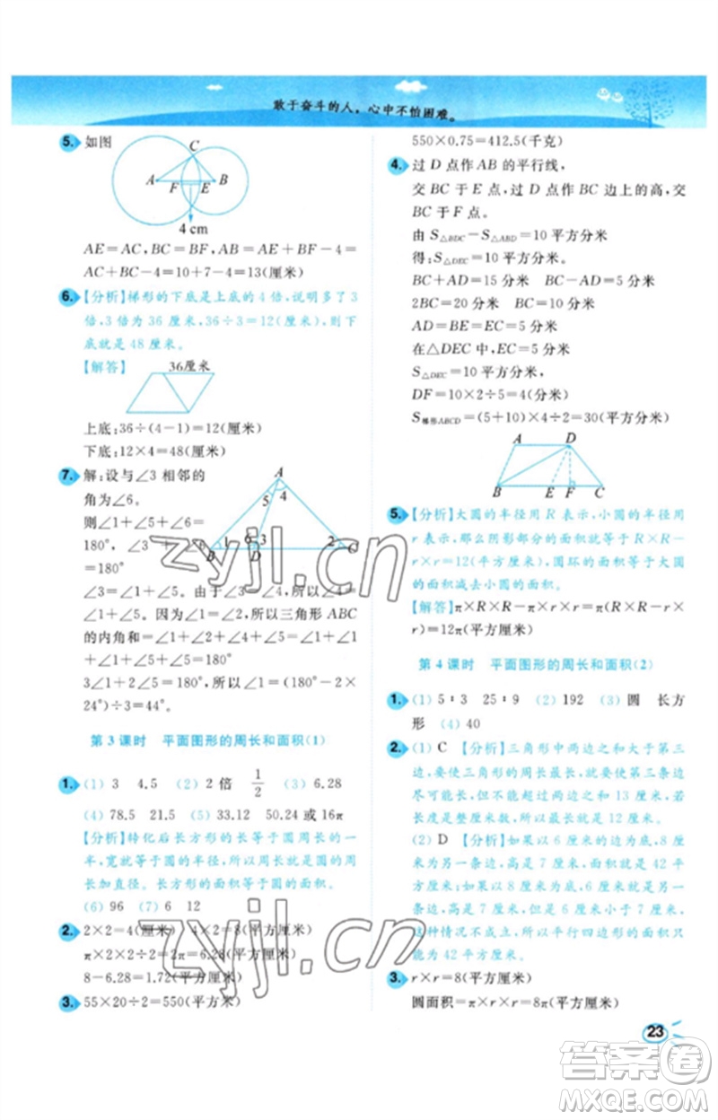 東南大學出版社2023小題狂做培優(yōu)作業(yè)本六年級數(shù)學下冊蘇教版參考答案