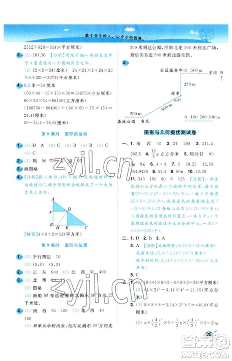 東南大學出版社2023小題狂做培優(yōu)作業(yè)本六年級數(shù)學下冊蘇教版參考答案