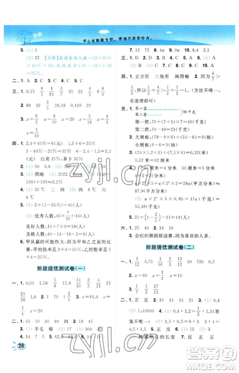 東南大學出版社2023小題狂做培優(yōu)作業(yè)本六年級數(shù)學下冊蘇教版參考答案