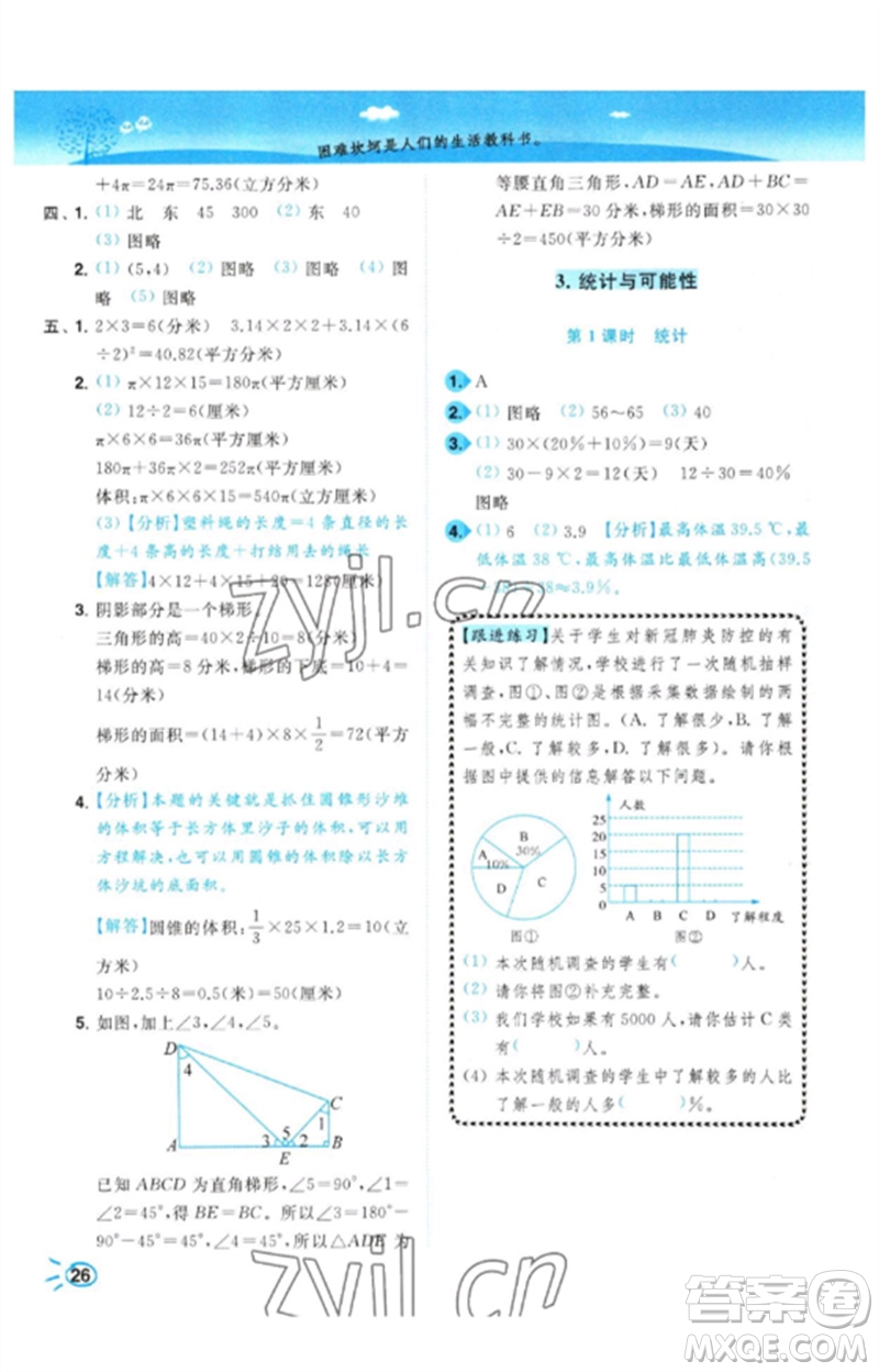 東南大學出版社2023小題狂做培優(yōu)作業(yè)本六年級數(shù)學下冊蘇教版參考答案