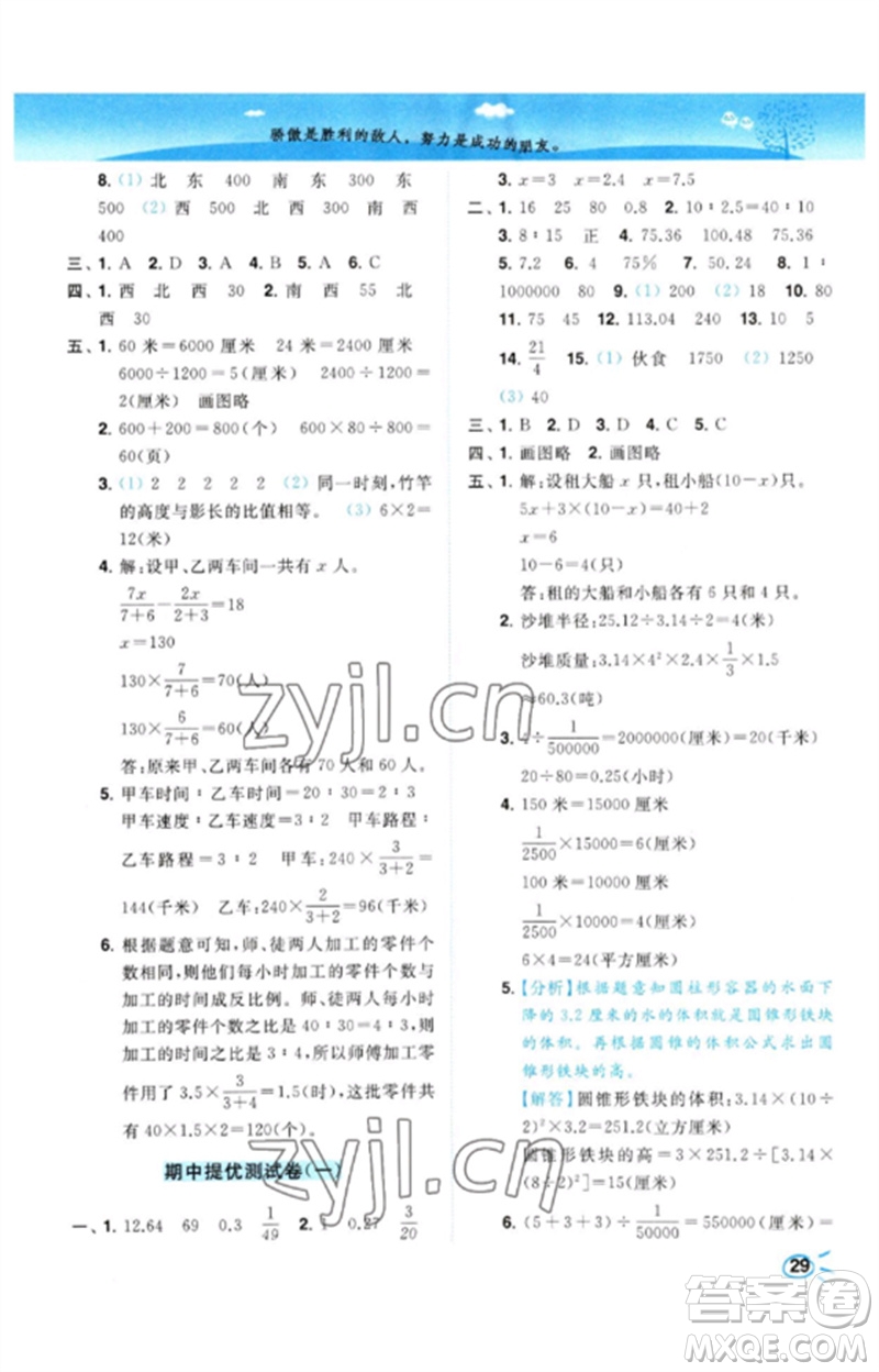 東南大學出版社2023小題狂做培優(yōu)作業(yè)本六年級數(shù)學下冊蘇教版參考答案