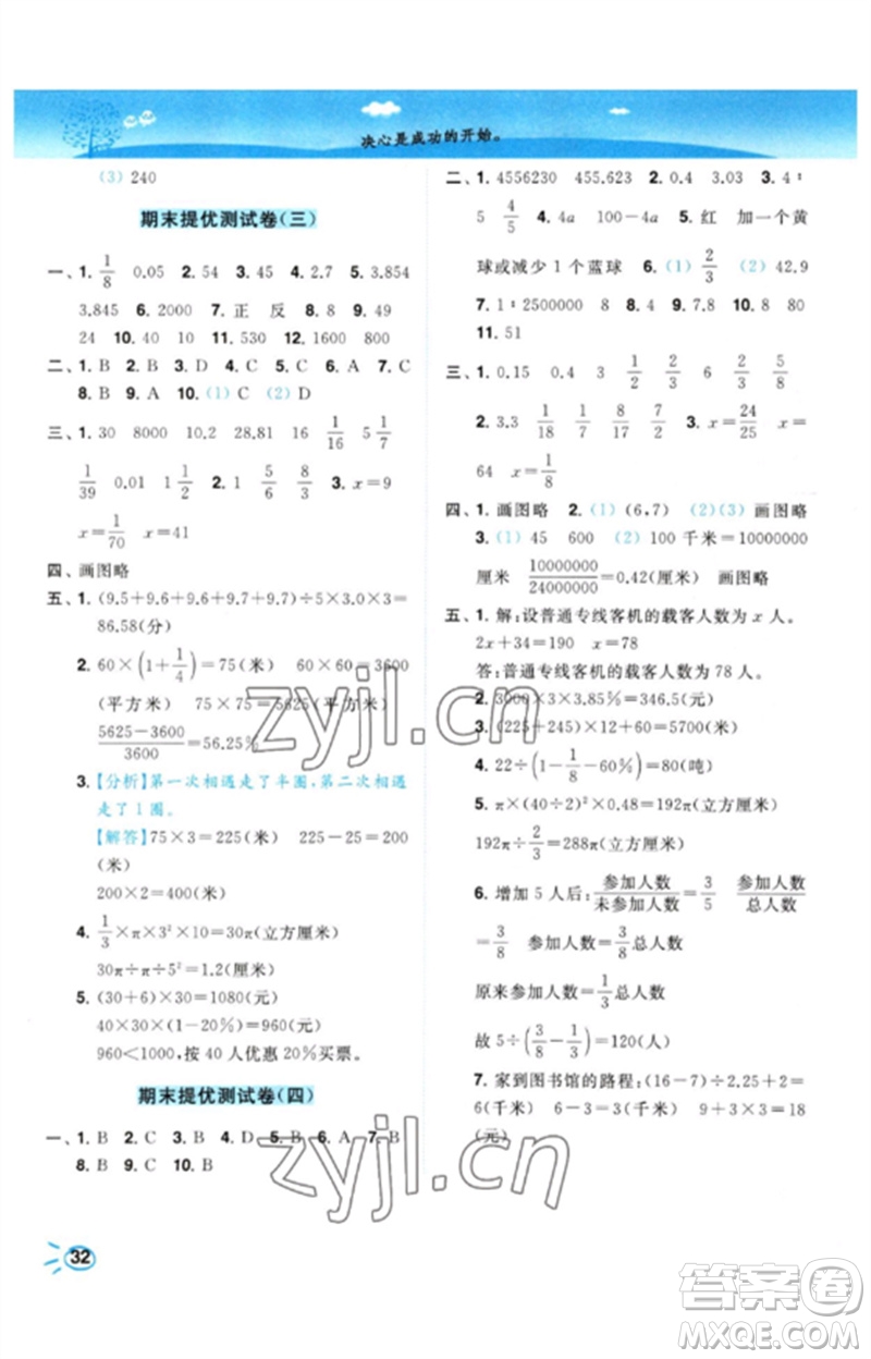 東南大學出版社2023小題狂做培優(yōu)作業(yè)本六年級數(shù)學下冊蘇教版參考答案