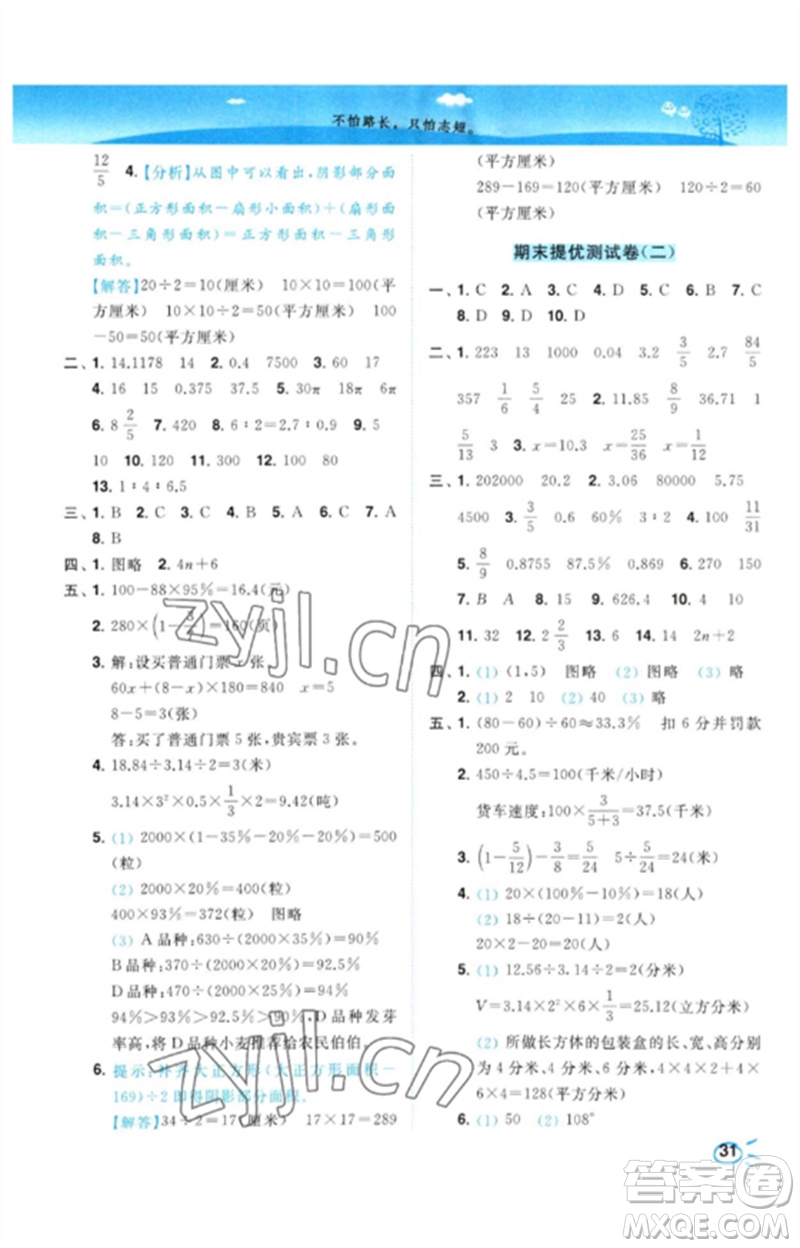 東南大學出版社2023小題狂做培優(yōu)作業(yè)本六年級數(shù)學下冊蘇教版參考答案