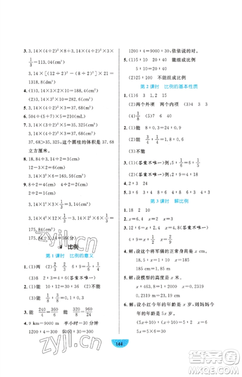 沈陽出版社2023黃岡名師天天練六年級數(shù)學(xué)下冊人教版參考答案