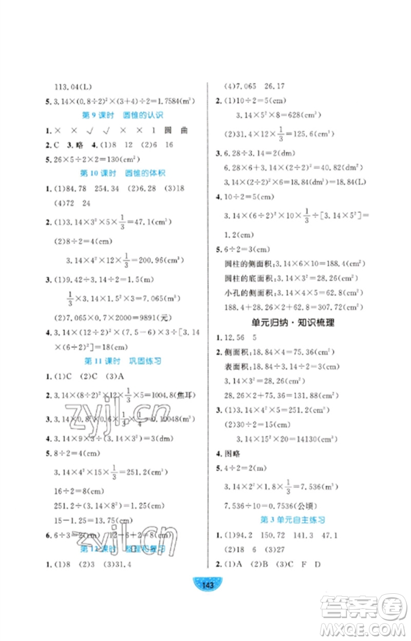 沈陽出版社2023黃岡名師天天練六年級數(shù)學(xué)下冊人教版參考答案