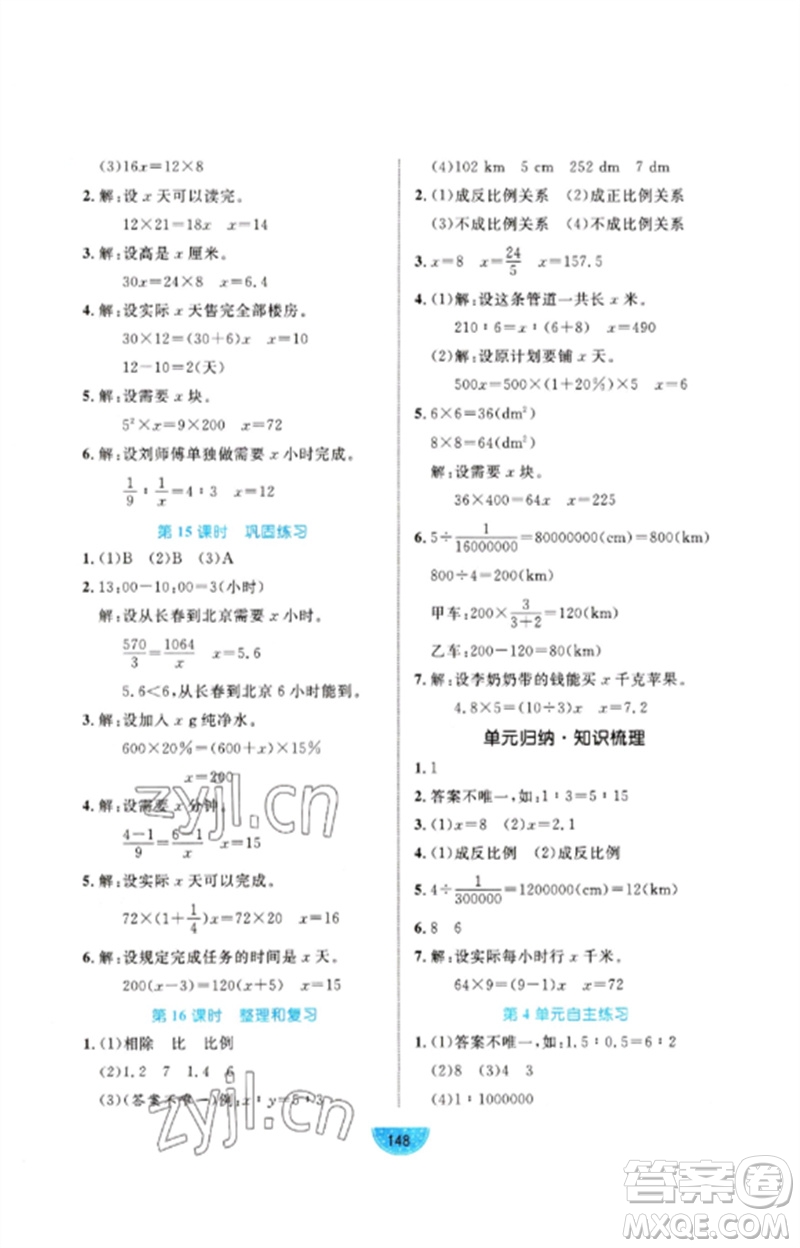 沈陽出版社2023黃岡名師天天練六年級數(shù)學(xué)下冊人教版參考答案