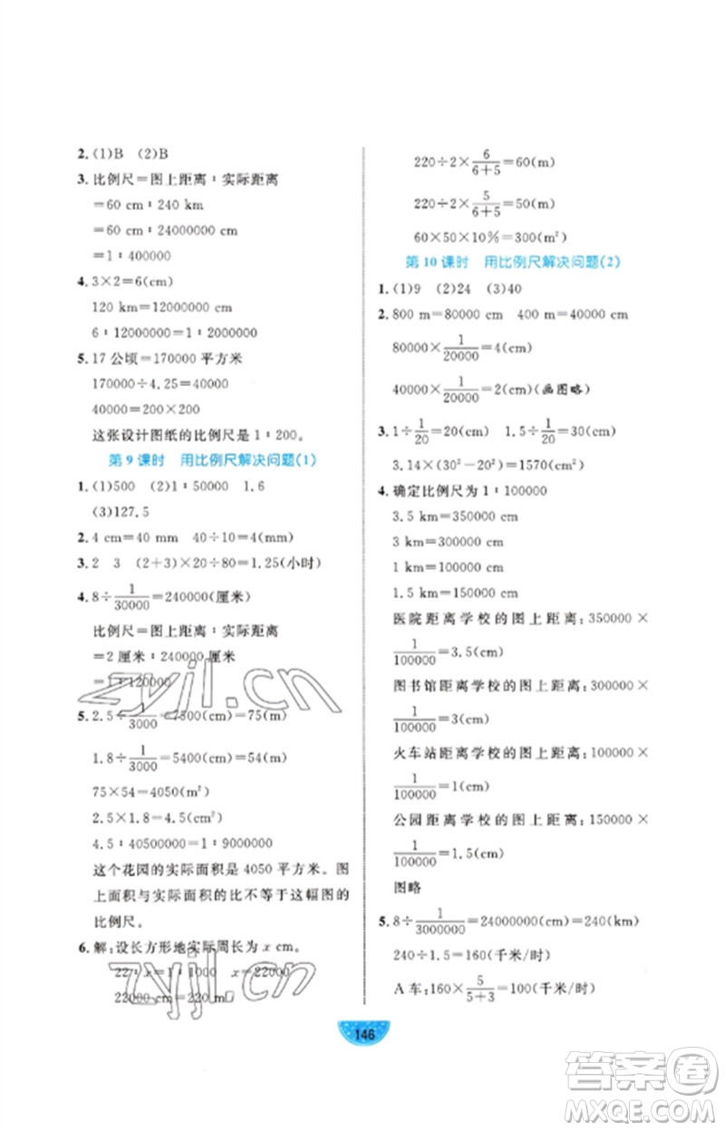 沈陽出版社2023黃岡名師天天練六年級數(shù)學(xué)下冊人教版參考答案