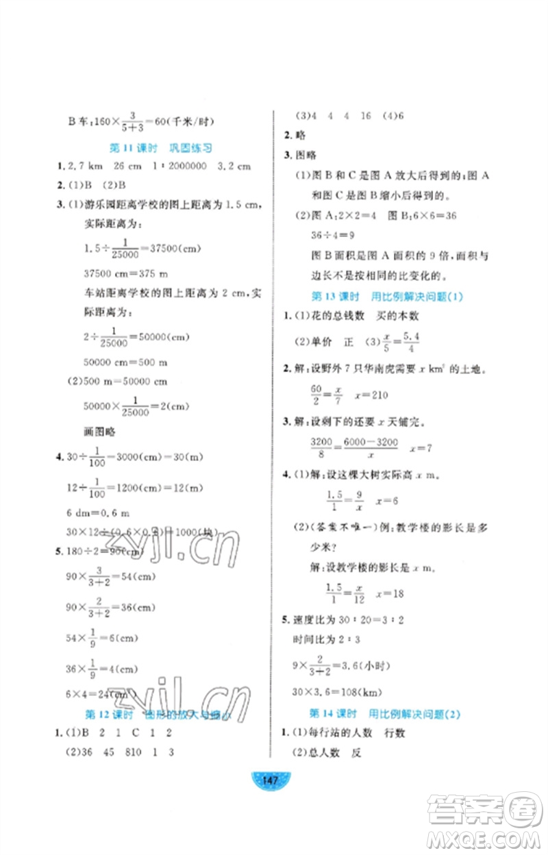 沈陽出版社2023黃岡名師天天練六年級數(shù)學(xué)下冊人教版參考答案