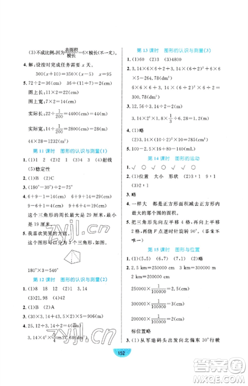 沈陽出版社2023黃岡名師天天練六年級數(shù)學(xué)下冊人教版參考答案