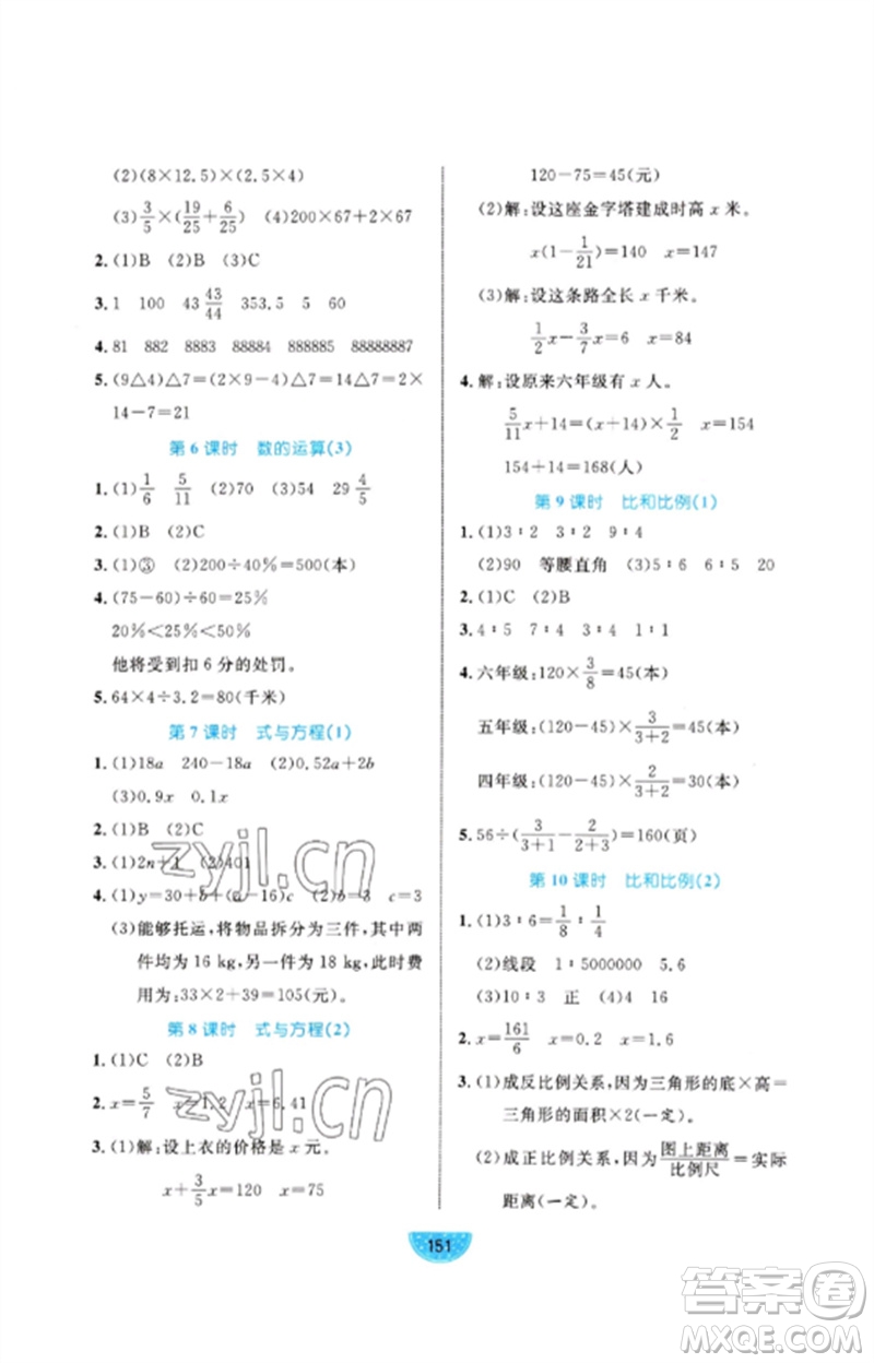 沈陽出版社2023黃岡名師天天練六年級數(shù)學(xué)下冊人教版參考答案