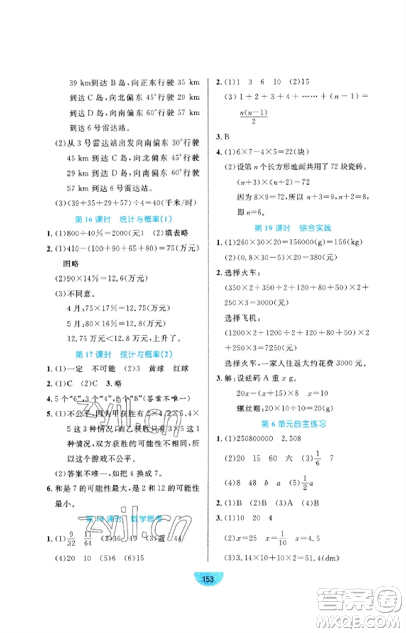 沈陽出版社2023黃岡名師天天練六年級數(shù)學(xué)下冊人教版參考答案