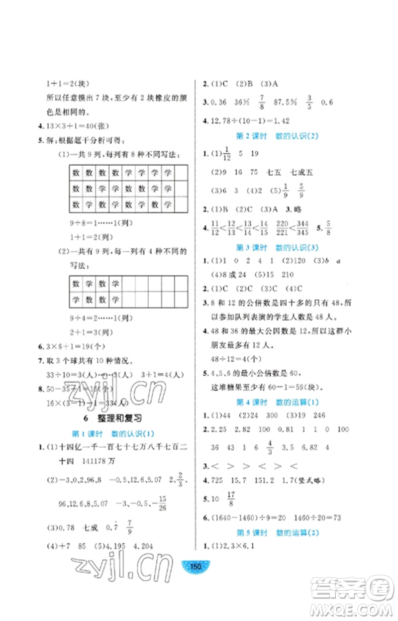 沈陽出版社2023黃岡名師天天練六年級數(shù)學(xué)下冊人教版參考答案