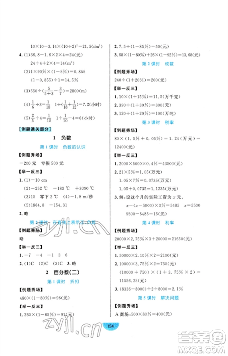 沈陽出版社2023黃岡名師天天練六年級數(shù)學(xué)下冊人教版參考答案