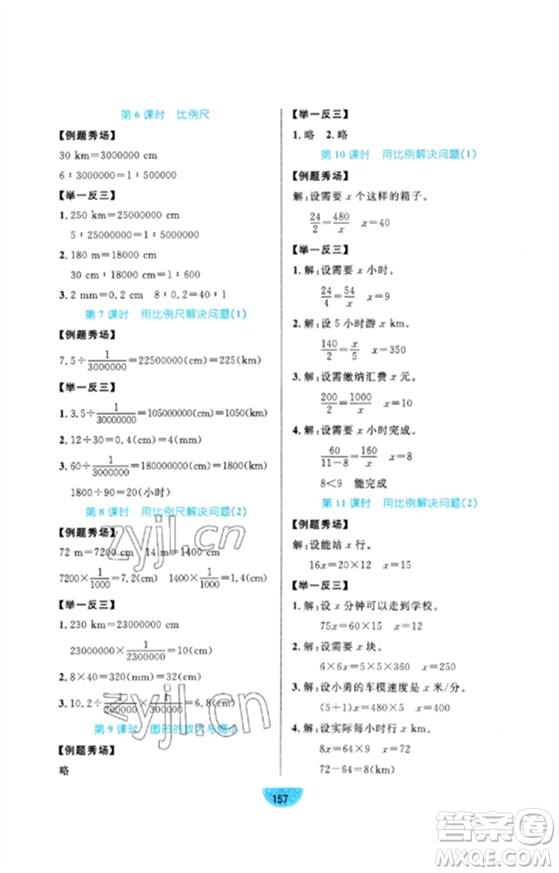 沈陽出版社2023黃岡名師天天練六年級數(shù)學(xué)下冊人教版參考答案