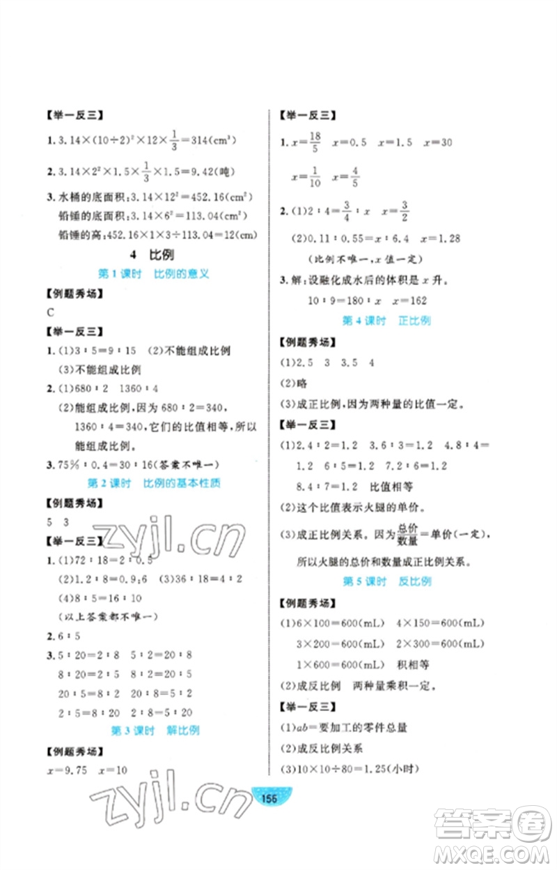 沈陽出版社2023黃岡名師天天練六年級數(shù)學(xué)下冊人教版參考答案