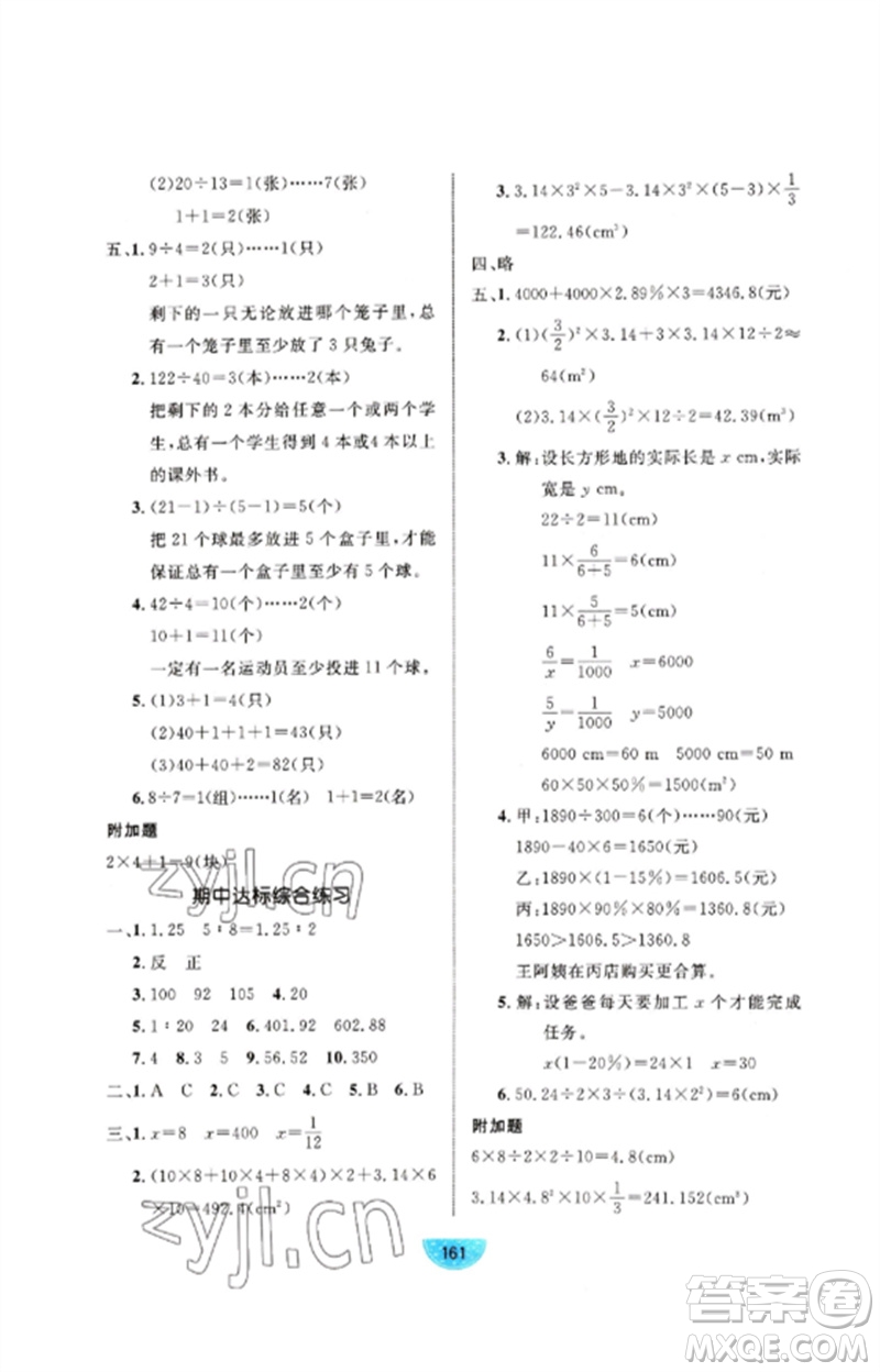 沈陽出版社2023黃岡名師天天練六年級數(shù)學(xué)下冊人教版參考答案