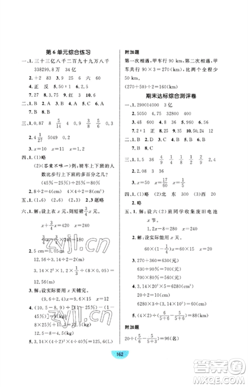 沈陽出版社2023黃岡名師天天練六年級數(shù)學(xué)下冊人教版參考答案