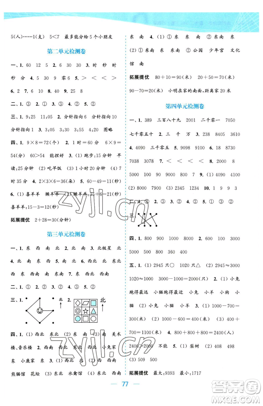 北方婦女兒童出版社2023金色課堂課時(shí)作業(yè)本二年級(jí)下冊(cè)數(shù)學(xué)江蘇版參考答案