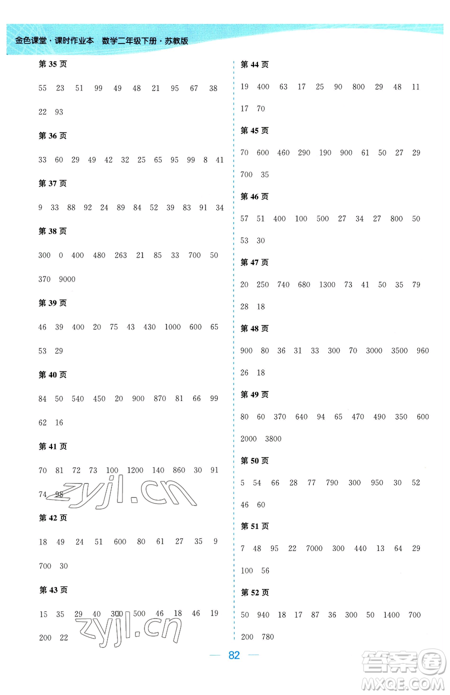 北方婦女兒童出版社2023金色課堂課時(shí)作業(yè)本二年級(jí)下冊(cè)數(shù)學(xué)江蘇版參考答案