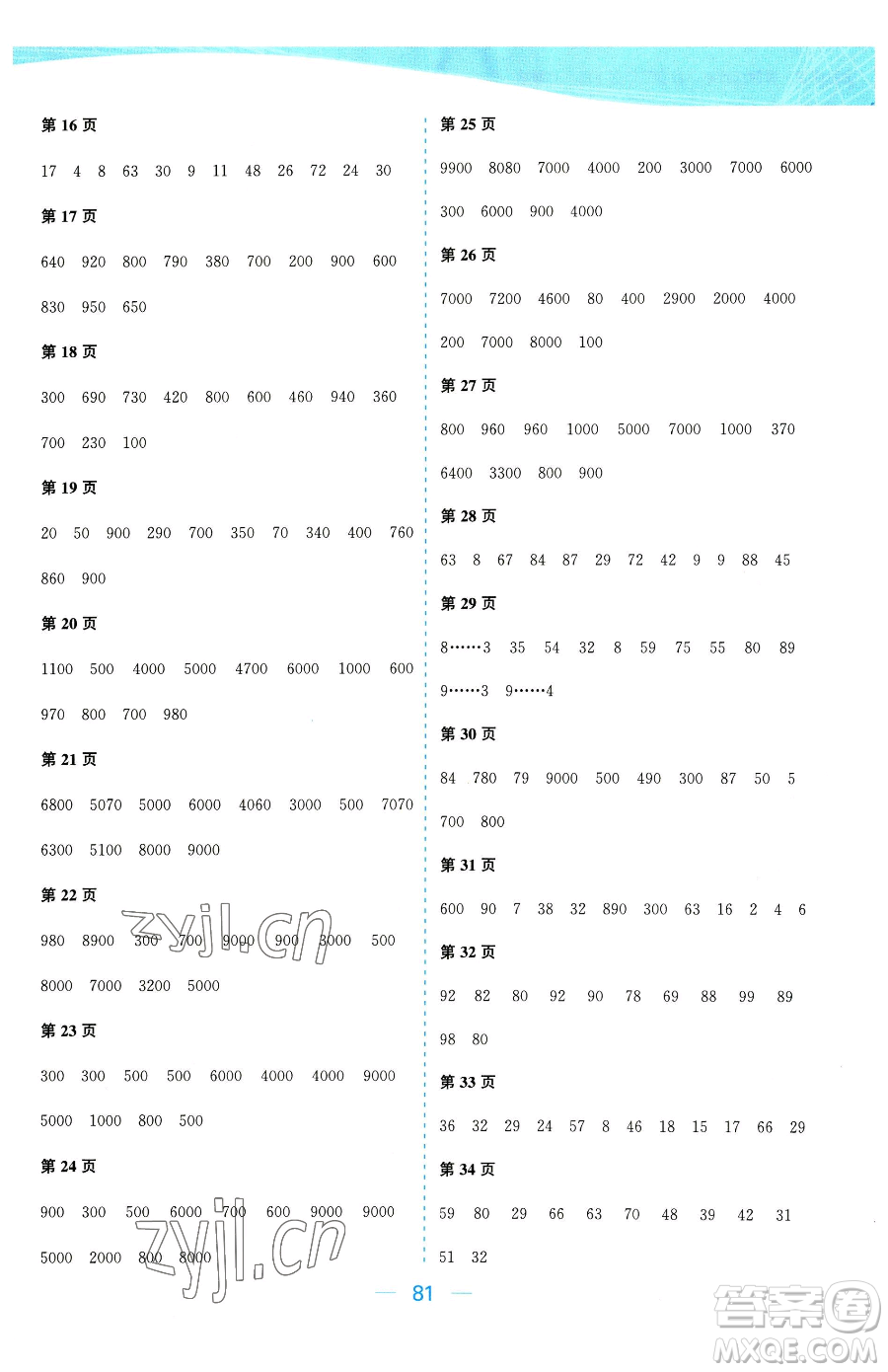 北方婦女兒童出版社2023金色課堂課時(shí)作業(yè)本二年級(jí)下冊(cè)數(shù)學(xué)江蘇版參考答案