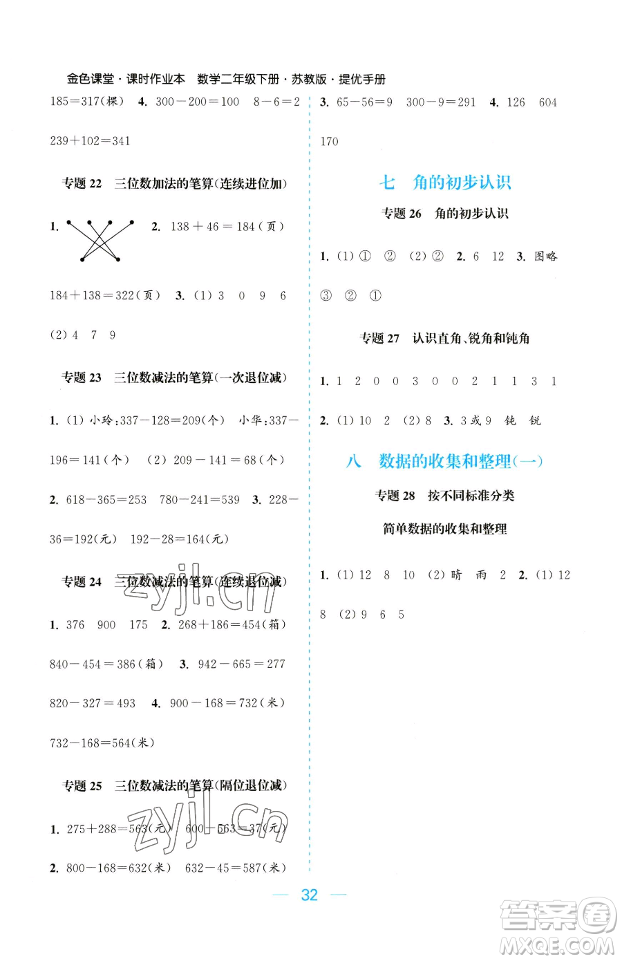 北方婦女兒童出版社2023金色課堂課時(shí)作業(yè)本二年級(jí)下冊(cè)數(shù)學(xué)江蘇版參考答案